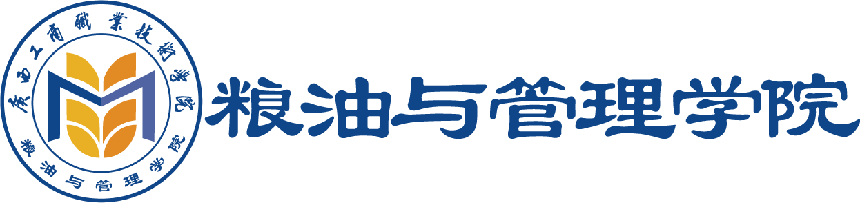 粮油与管理学院