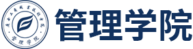 管理学院（新）